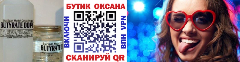 ОМГ ОМГ вход  Ясный  Бутират GHB 